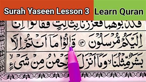 Surah Yaseen Repeat How To Read Surah Yaseen Yaseen Part Surah