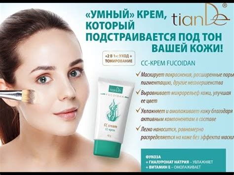 СС крем Fucoidan Фукоидан Тианде 15606 - NEW! - YouTube