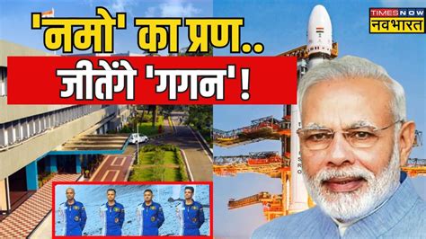 Pm Modi Visits Vikram Sarabhai Space Centre Mission Gaganyaan