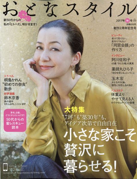 楽天ブックス おとなスタイル 2017年 10月号 雑誌 講談社 4910020651075 雑誌