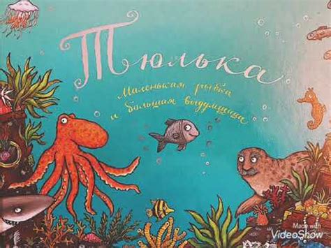 Тюлька - YouTube