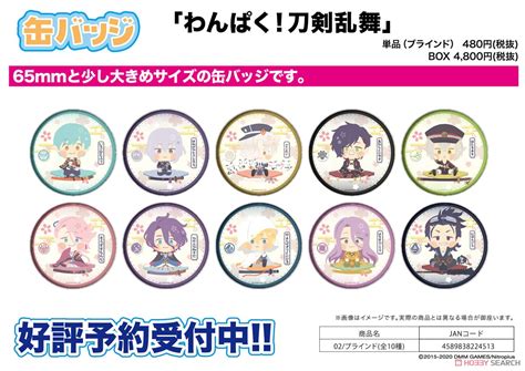 缶バッジ 「わんぱく！刀剣乱舞」 02 ボックス 10個セット キャラクターグッズ その他の画像1