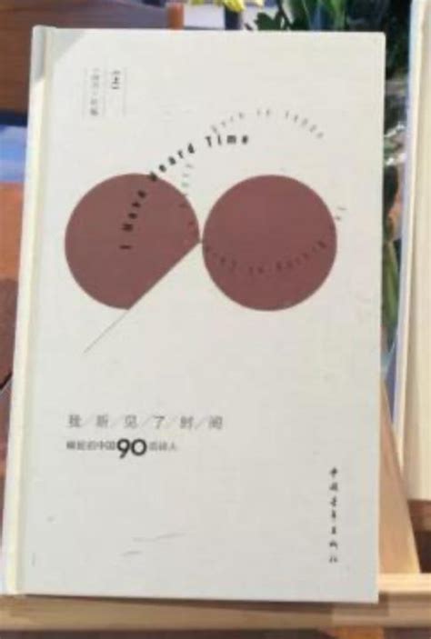 從《崛起的中國90後詩人》看詩刊編輯丁鵬是怎樣以權謀私的？ 每日頭條