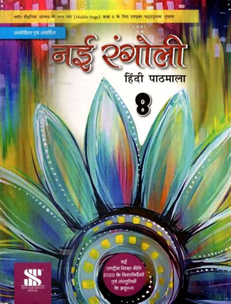 New Saraswati Nai Rangoli Textbook Of Hindi For Class 8 Buy Books Online At