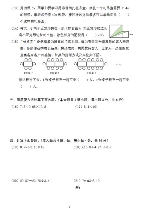 2022 2023北京市朝阳区五年级上数学期末卷（图片版）3五年级数学期末上册奥数网