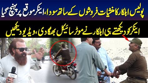 Police Ehalkar Ka Manshiyat Farosho K Sath Soda Urdu Viral YouTube