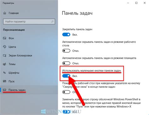 Как сделать мелкие значки на панели задач windows 10