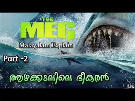 കടലല കലയള Meg Malayalam Movie Explain Part 2 Cinima lokam