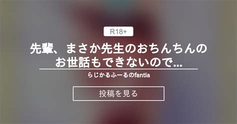 【ブルーアーカイブ】 先輩、まさか先生のおちんちんのお世話もできないのですか？ 後半その1 らじかるふーるのfantia くまちよの