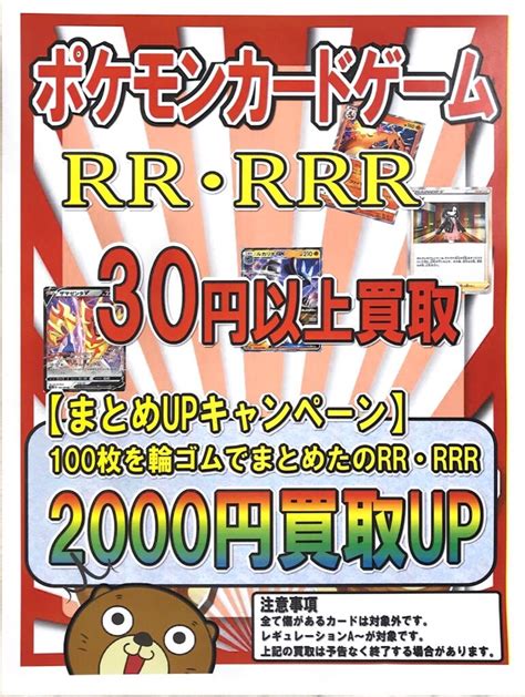 ★★ポケモンカードゲーム買取強化告知です！ マンガ倉庫 ＃飯塚店 トレーディングカード ポケモンカードゲーム★★ マンガ倉庫 飯塚店