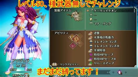 ネタバレあり ノーフューチャーブラックラビをアンジェラ単騎で撃破【聖剣伝説3 Trials Of Mana】 Youtube