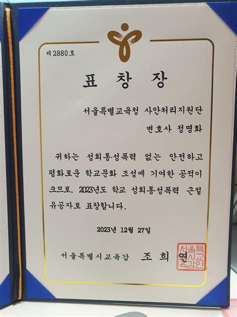 학교 성희롱 성폭력 근절 유공자 표창정명화 변호사 공동법률사무소 이채