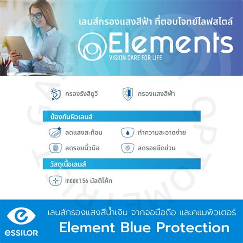 เลนสบลบลอค หรอเลนสกรองแสงสฟา จากบรษท Essilor เอสซลอร