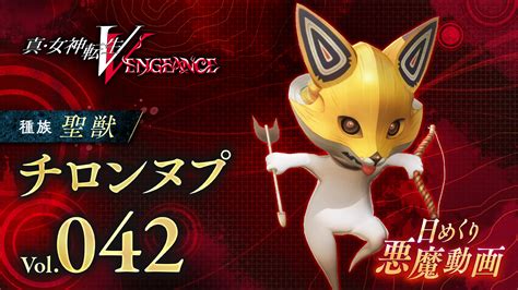 Shin Megami Tensei V Vengeance Daily Demon Vol Cironnup