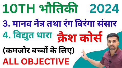 Manav Netra Tatha Rang Biranga Sansar Class Objective Question