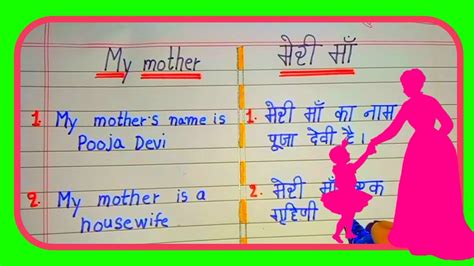 10 Lines My Mother In English And Hindiमेरी मां पर निबंध हिंदी और