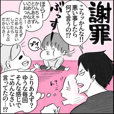 ごめんなさいが言えない3歳児と 最近ごめんなさいが言えるように なった5 こばぱぱ 4 26書籍発売 さんのマンガ ツイコミ 仮