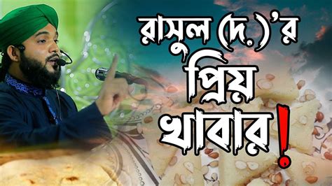 শবে বরাতে হালুয়া রুটি খাওয়া যাবে কিনা মঈনউদ্দীন কাদেরী Mawlana Moinuddin Qadri Bangla