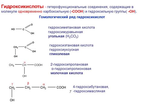 Гидроксикислоты. Оксокислоты - online presentation