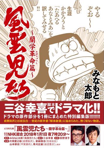 風雲児たち 2018年1月1日月 ツイ速まとめ