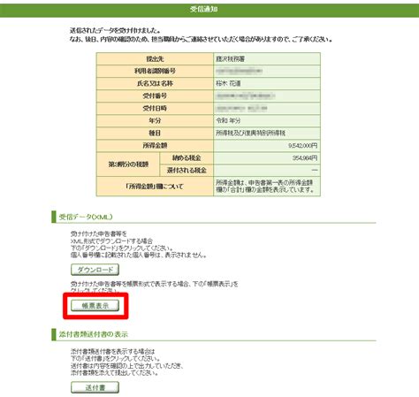 電子申告をした申告書の控えの取得の方法とは？ダウンロードの仕方など そよーちょー通信