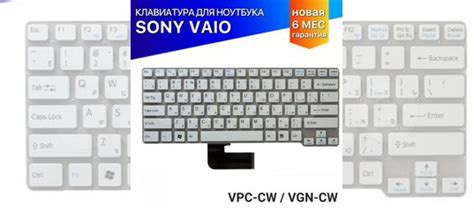 Клавиатура для ноутбука Sony Vaio VPC CW VGN CW бе купить в Ростове на