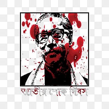 National Mourning Day Sheikh Mujib Illustration With Flag August