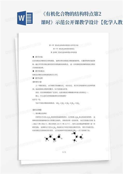 《有机化合物的结构特点第2课时》示范公开课教学设计【化学人教版高word模板下载编号lambzgeo熊猫办公