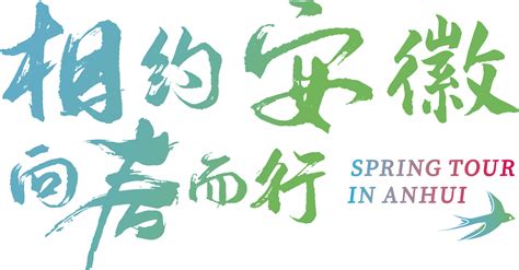 相约安徽 向春而行 百家媒体采访团走进太湖太湖花亭湖采访团新浪新闻