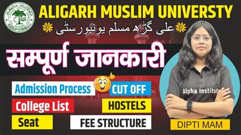 AMU Aligarh Muslim University Full Details Admission Process