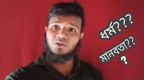 মনবত এব ধরম নসতকত peace forever Surman Ali Humanity