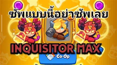 Rush Royale โหมด Co Op Inquisitor MAX First Time นายเลนแบบนมนไม