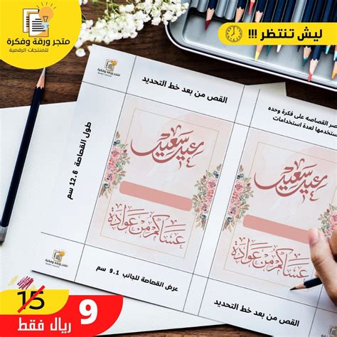 كرت توزيعات العيد جاهزة للطباعة