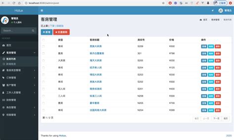 酒店管理系统系统开发案例 程序员客栈