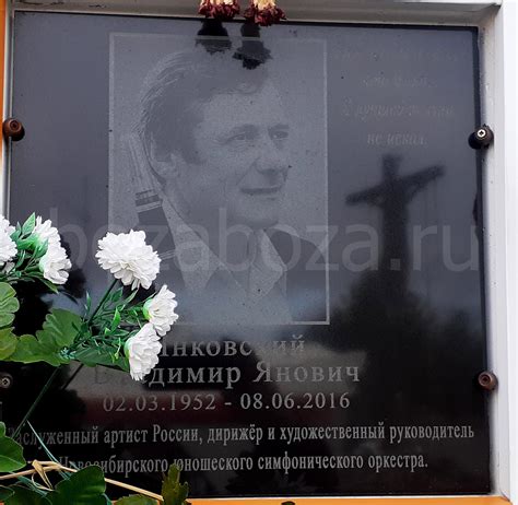 Дирижёр Янковский Владислав (Владимир) Янович 1952-2016 гг