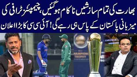 India Ki Sazish Nakam Champions Trophy Ki Maizbani Pakistan Ky Pas Hi