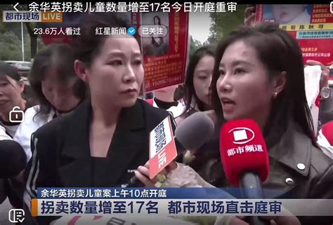 余华英被控拐卖儿童达17名，重审开庭择期宣判，受害人杨妞花：公诉机关量刑建议仍为死刑凤凰网