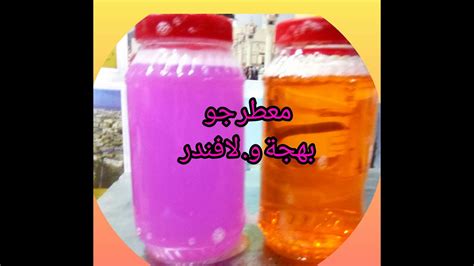 طريقة عمل معطر جو بسهولة وبتركيز عالى Youtube