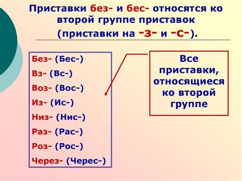 Буквы З и С на конце приставок - презентация онлайн