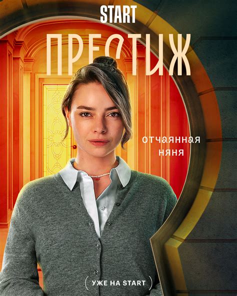 Постеры: Престиж / Постер сериала «Престиж» (2024) #4072862