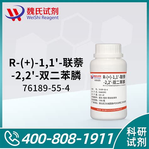 R 2 2 Bis Diphenylphosphino 1 1 Binaphthyl 76189 55 4 Hubei Weishi Chemical Reagent Co