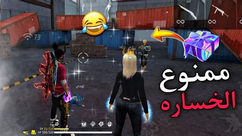 فري فاير عوده اخطر جلاد باللعبه🔪تحدي جديد في مود الذئب الوحيد💀😨 Youtube