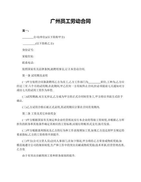 广州员工劳动合同 小q办公网 提供简历pptwordexcel优质模板素材下载