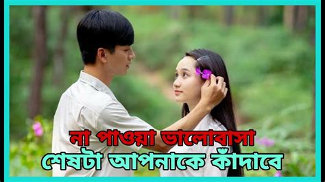 লাভ স্টোরি 💖 Dreamy Eyes School Love Story Cinextuber Youtube