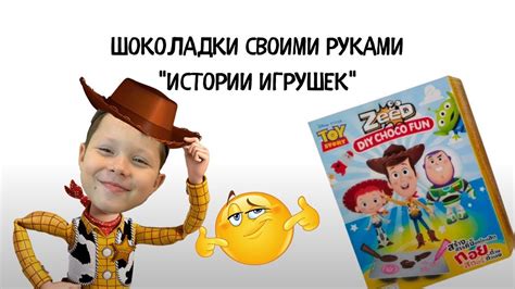 Делаю вкусный шоколад из мультика Истории Игрушек - YouTube