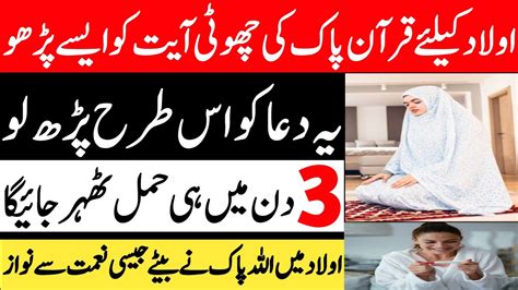 Powerful Wazifa For Aulad Aulad Hone Ke Liye Powerful Wazifa Wazifa