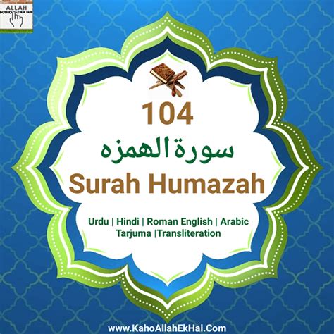 Surah Humazah With Urdu Or Hindi Roman Eng Tarjuma Transliteration