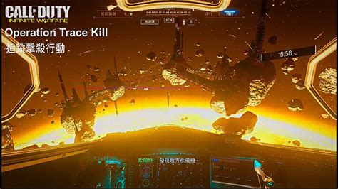 【決勝時刻：無盡戰爭 支線 】追蹤擊殺行動｜call Of Duty® Infinite Warfare Operation Trace Kill｜使命召唤13：无限战争 Youtube