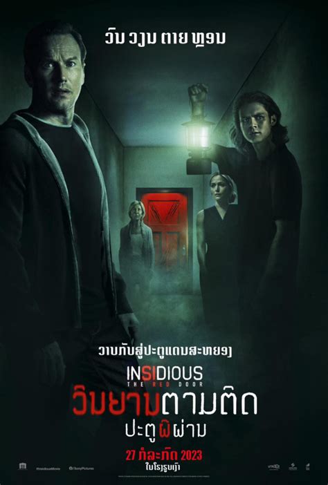 Insidious The Red Door Poster Us Px