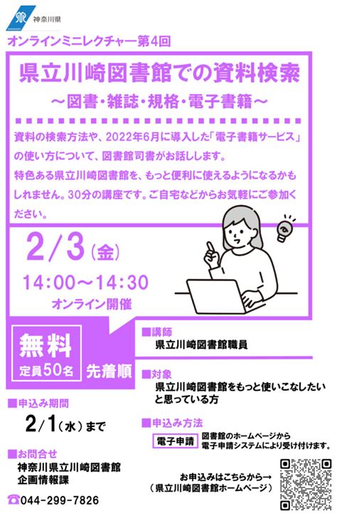 オンラインミニレクチャー第4回県立川崎図書館での資料検索 図書雑誌規格電子書籍 紹介写真1